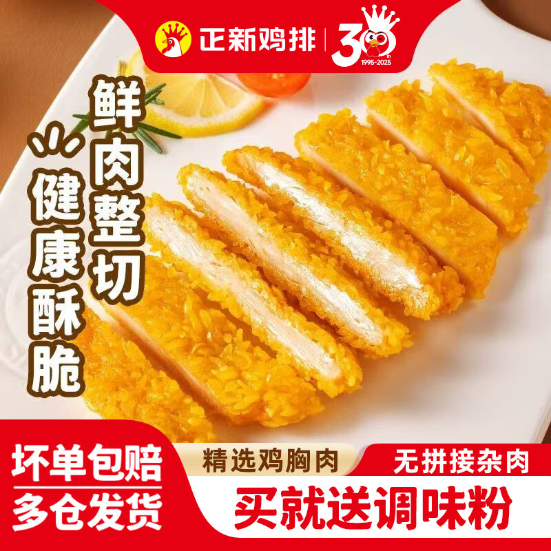 正新鸡排门店同款炸鸡胸肉儿童鸡排炸鸡扒空气炸锅食材零食年货送礼 藤椒鸡排500g*4包【到手约20片】