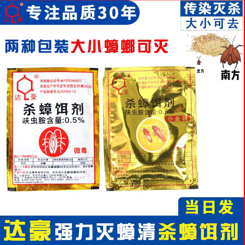 灭蟑螂药杀蟑螂无毒家用强效全窝端室内蚂蚁蜘蛛厨房饭店虫卵双杀 【20袋装】回巢灭窝/适用120-200平