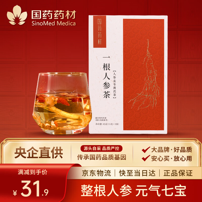 药源宗国药药材一根人参元气七宝茶枸杞黄芪大枣滋补男性养生茶15g*3袋