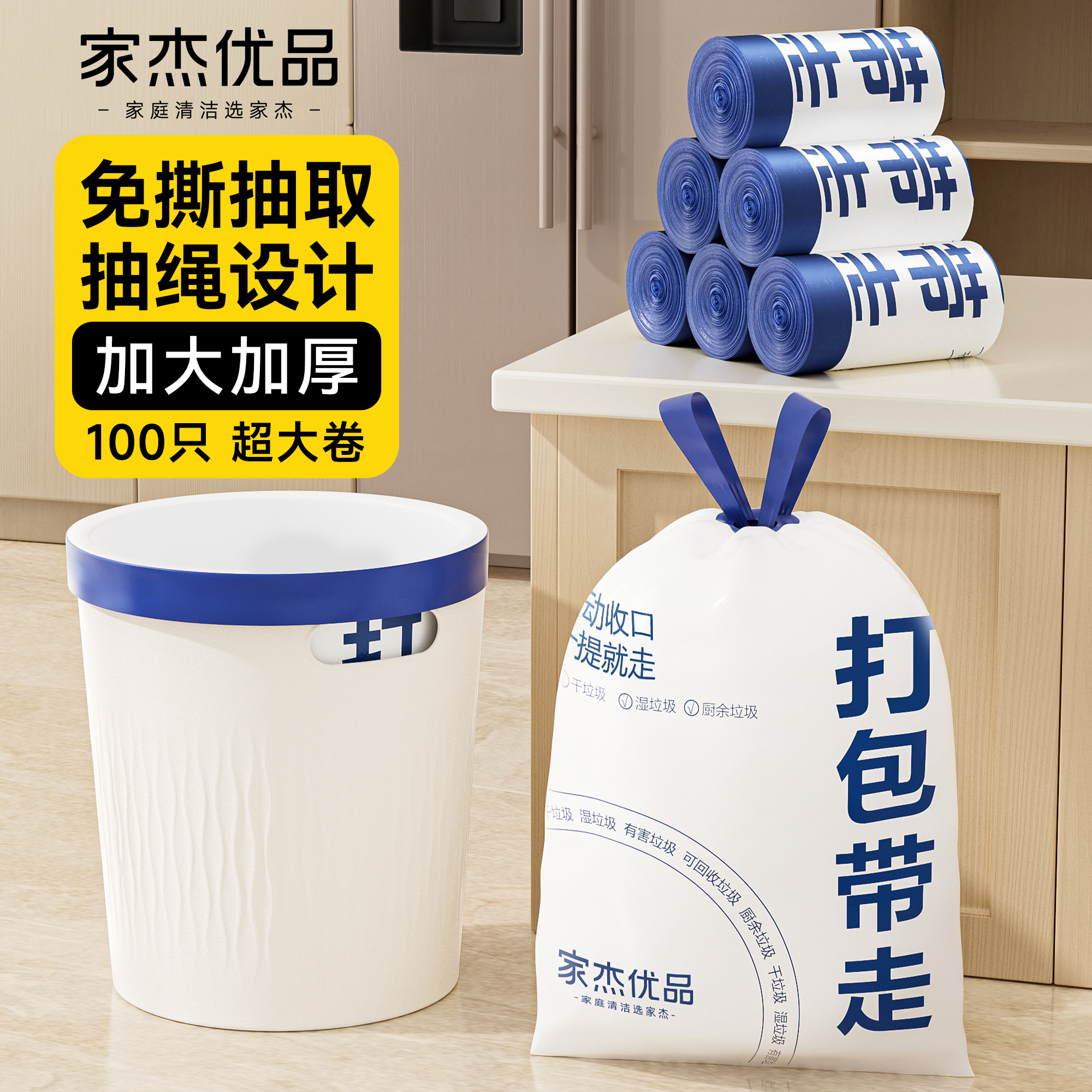 家杰优品加厚家用厨房垃圾袋