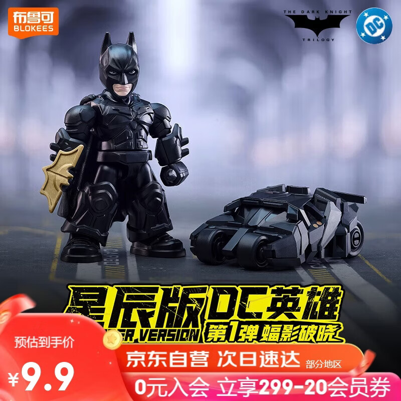 布鲁可积木人 DC英雄星辰版01单盒蝠影破晓 潮玩男生积木玩具生日礼物