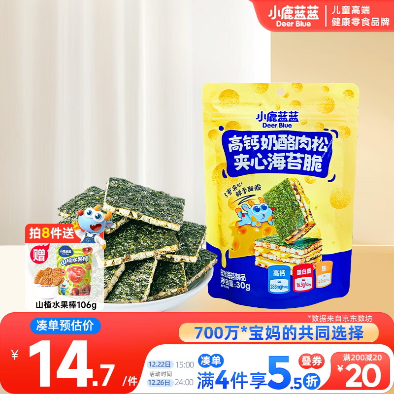 小鹿蓝蓝 高钙奶酪肉松夹心海苔脆 宝宝儿童零食肉松酥脆口感即食海苔30g 