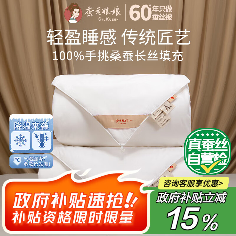 蚕花娘娘【丝路传奇】100%桑蚕丝被子芯四季子母丝重2+4斤220*240cm【白】