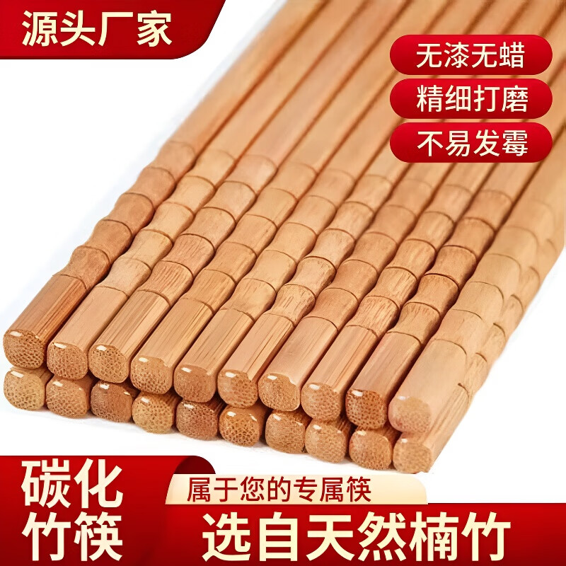 京迭【10双装】防霉竹筷子天然无漆无蜡家庭竹筷家用防滑饭店木筷子 默认【10双装】