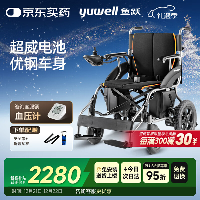 鱼跃(yuwell)电动轮椅车D210B老人折叠轻便残疾人智能代步铅酸电池