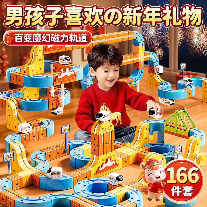 星云宝贝儿童玩具男孩生日礼物新年3-6-12岁魔幻磁力积木轨道车磁吸小火车 升级款166件套【DIY反重力轨道车+悬浮倒立+手提礼盒】 魔幻轨道立方体积木轨道车8-12高档百变拼装车高铁益智