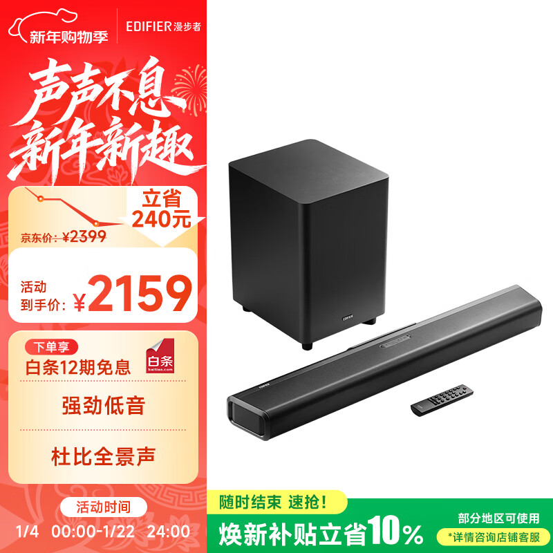 漫步者（EDIFIER）B70 电视音响 杜比全景声无线蓝牙回音壁 家庭影院 无线低音炮 高保真 家用 礼物