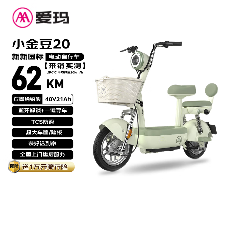 爱玛电动自行车 小金豆48V21AH石墨烯电池长续航大踏板新国标电动车京东自营国民好车电瓶车代步车 绿