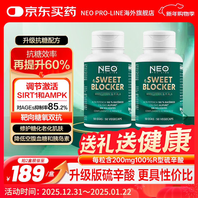 NEO PRO-LINE进口美白抗糖丸 Care300芒果粉R-硫辛酸抗氧化淡斑抗衰 50粒/盒 【100天装】 50粒*2盒 （百日给全身做个大扫除）