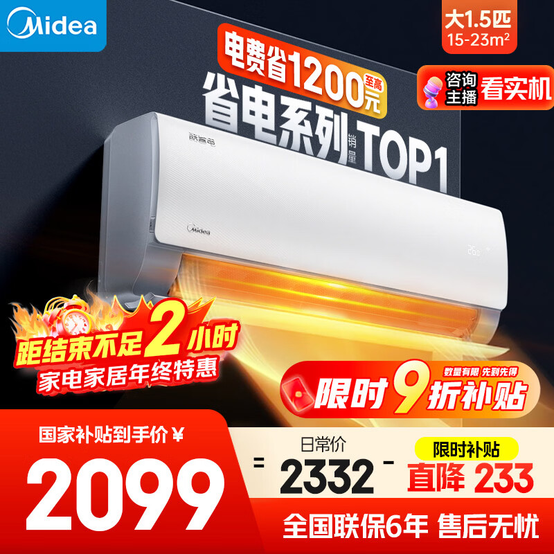 美的空调 大1.5匹 酷省电 新一级能效 变频冷暖 壁挂式卧室挂机 国家补贴 KFR-35GW/N8KS1-1 无忧安装