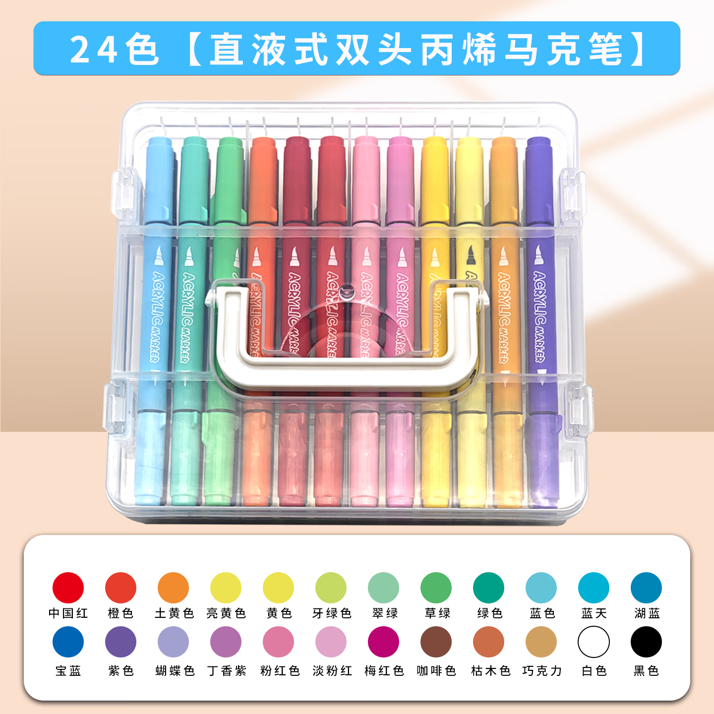奢择双头软头防水可叠色不透色丙烯马克笔学生美术专用 【24色包装】加墨300%+层叠盒+可叠色