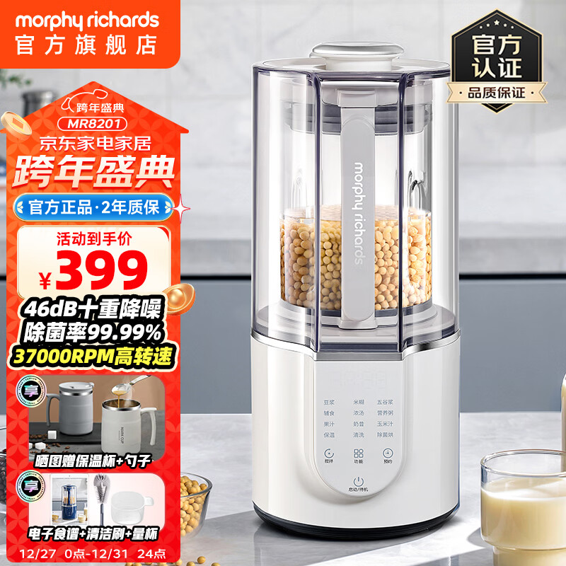摩飞电器（Morphyrichards）柔音破壁机家用豆浆机轻音全自动1.5L大容量多功能料理机十重降噪自动清洗定时预约免滤无渣MR8201 椰奶白