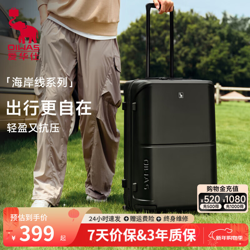 爱华仕（OIWAS）海岸线系列大容量轻音旅行李箱皮箱密码箱航空箱可登机轻便耐用 6848拉链款曜石黑 28英寸