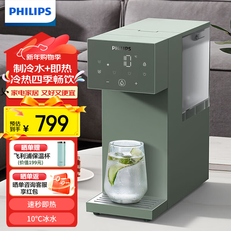 飞利浦（PHILIPS）即热式饮水机 制冰水冷水机冷热一体机 家用小型办公桌面台式即热制冷饮水机 即热制冷型 ADD8255【常规款】
