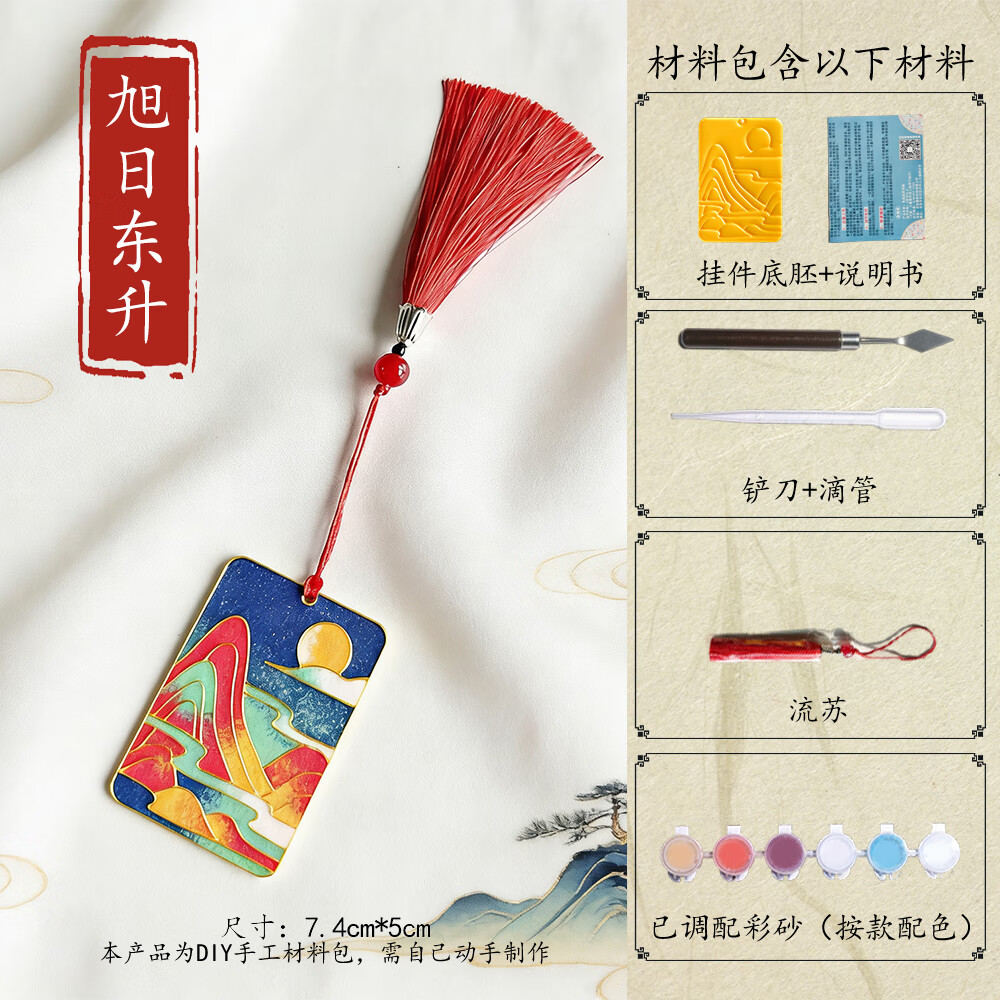 马年新年春节手工diy免掐丝珐琅书签挂件材料包非遗社区活动团建 免掐丝书签【旭日东升】含全套材料包 无规格