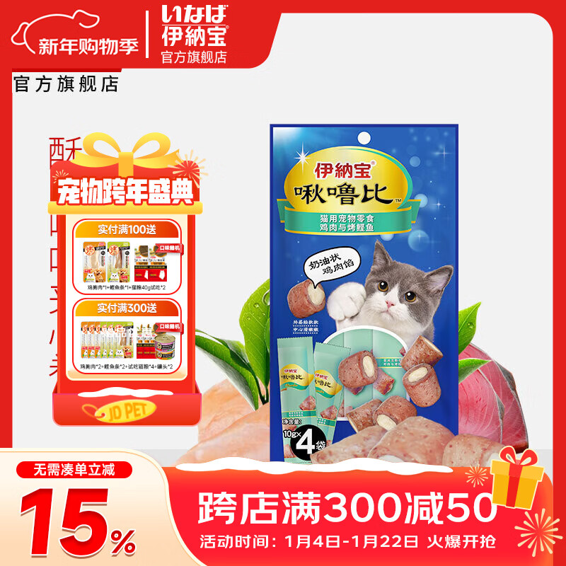 伊纳宝猫咪零食啾噜比猫零食肉干互动奖励营养 金枪鱼烤鸡小胸10g*12条