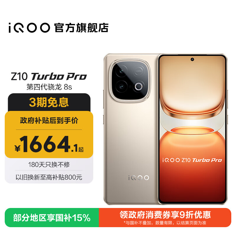 vivo iQOO Z10 Turbo Pro 国家补贴 第四代骁龙8s 自研电竞芯片Q1  等效7000mAh超薄蓝海电池 游戏手机 沙漠色 12GB  512GB 官方标配