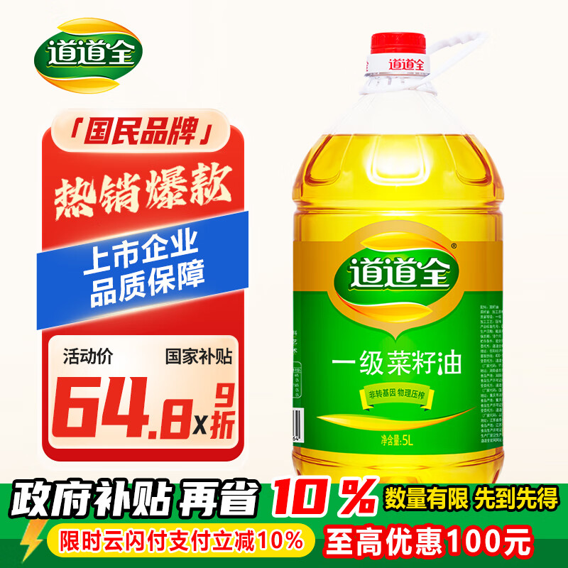 道道全【保真菜籽油】食用油 一级菜籽油 物理压榨非转基因 5L*1桶