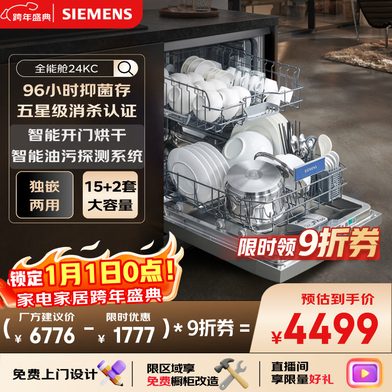 �����ӣ�SIEMENS��15+2�׶�Ƕ����ϴ���Ƕ��ʽ ���ܿ��ź�� 96Сʱ�־��� SJ23EI24KC 4690Ԫ