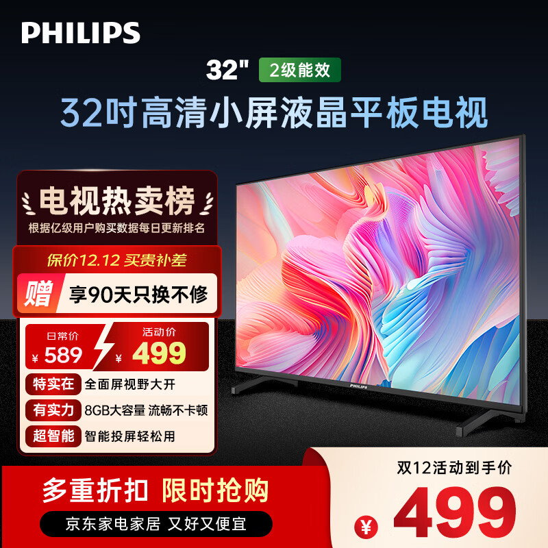 飞利浦（PHILIPS）32英寸高清智慧屏卧室小屏超宽环绕立体声 智能投屏液晶平板电视机32PHF6590/T3 国家补贴15%