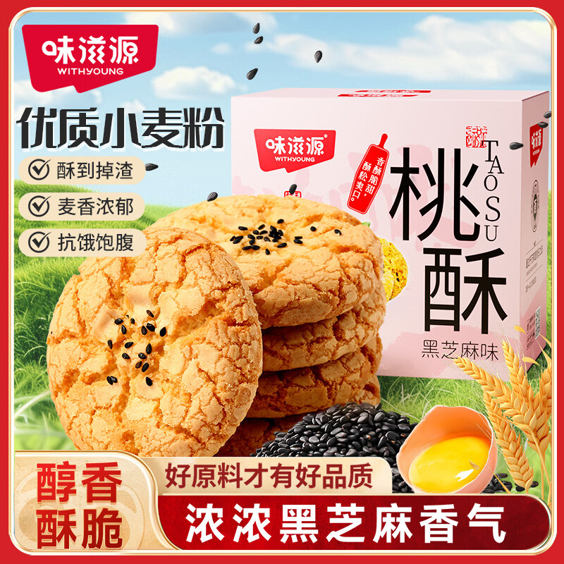 味滋源 桃酥500g盒装手工酥饼 曲奇 休闲零食糕点零食团购送