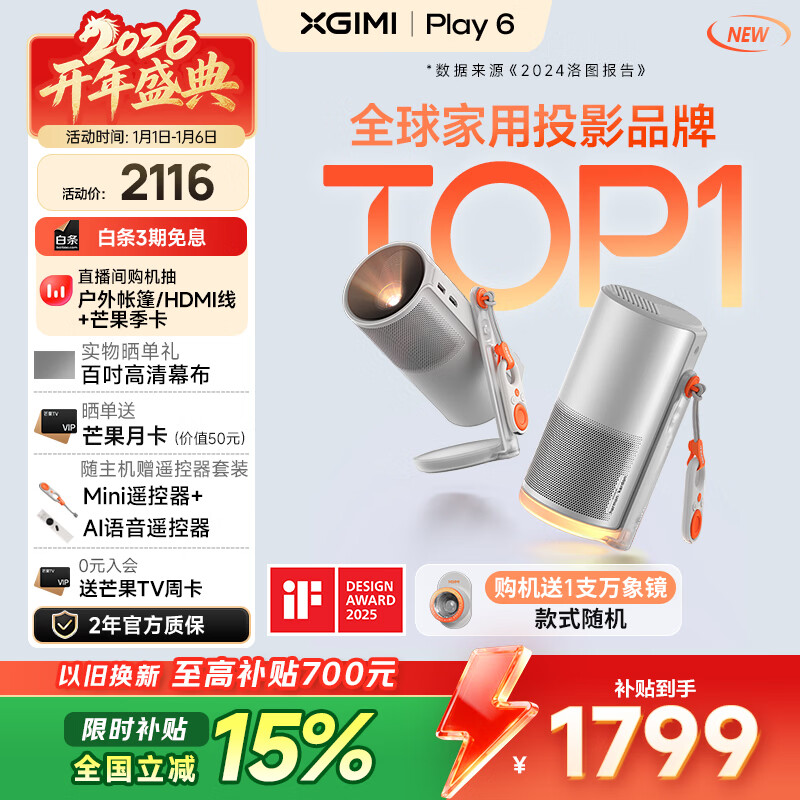 极米Play6 投影仪便携家用户外 1080P云台投影 一体式隐藏支架 哈曼卡顿音响 Play5升级款 国家补贴