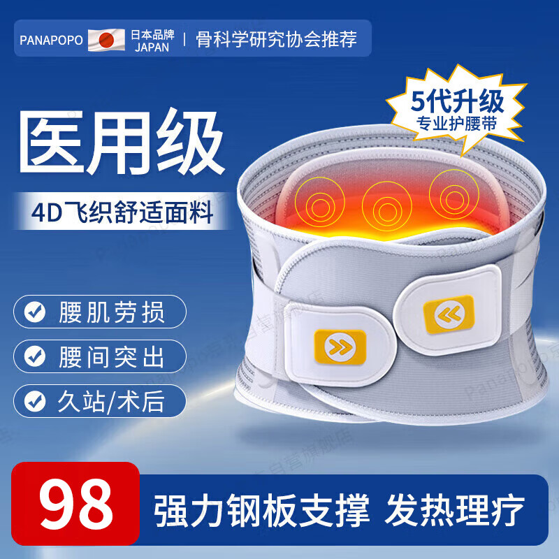 Panapopo医用级护腰带腰间盘突出腰部支撑腰肌劳损固定透气久坐支撑神器Y1