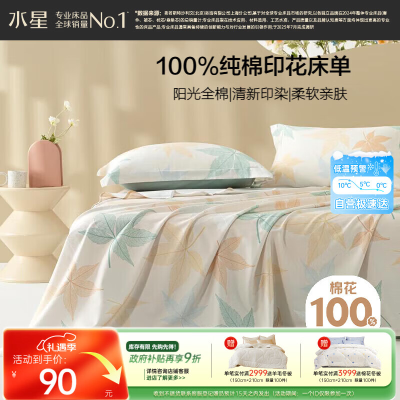 水星家纺床单单件纯棉100%全棉床罩床上用品加大双人1.8x2米床