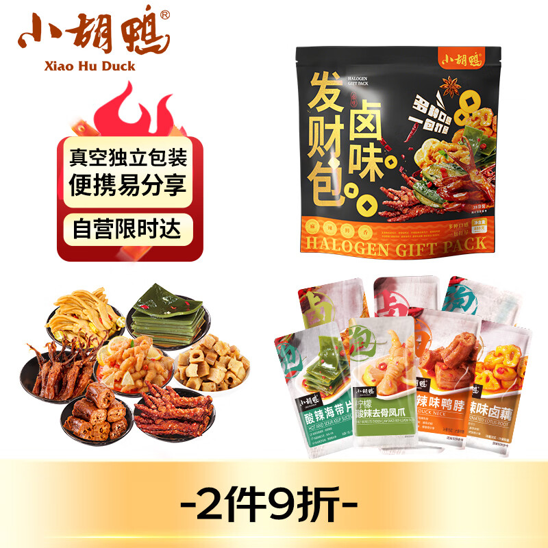 小胡鸭卤味发财包888g休闲零食大礼包无骨鸡爪鸭舌去骨鸭掌小吃食品送礼
