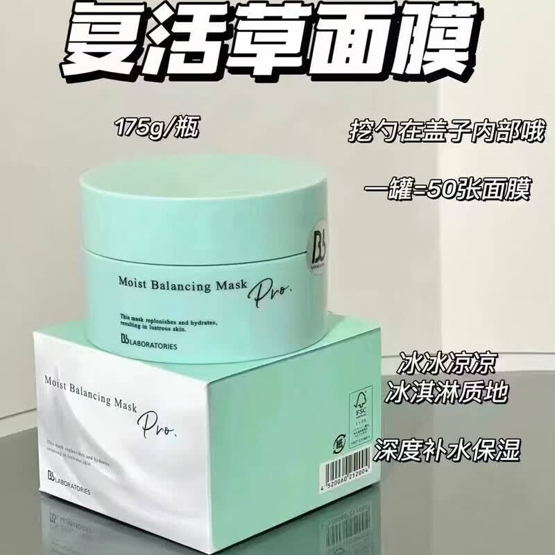 【官方旗舰】新升级2.0版BbLAB苾莱宝复活草面膜涂抹式补水保湿睡眠护理 175g