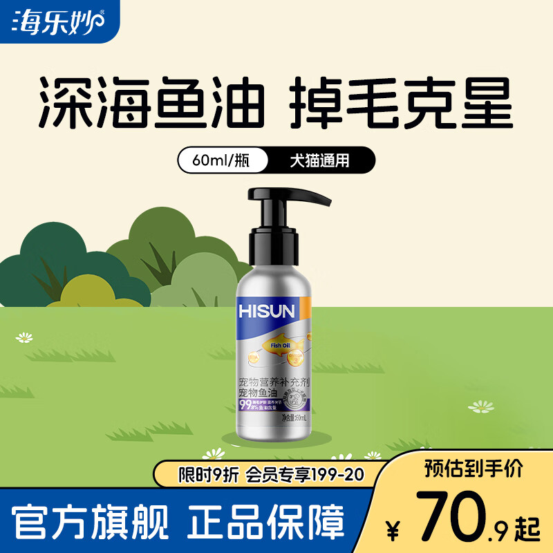 海正动保（HISUN） 泵压猫咪鱼油60ml狗狗通用高纯度 京东折扣/优惠券