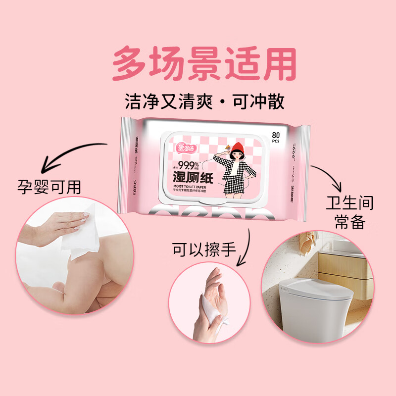 爱恩倍湿厕纸巾女性孕妇专用纯水男士可擦屁屁私处湿巾家庭实惠装 80片*5包