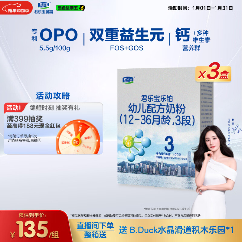 君乐宝（JUNLEBAO）乐铂3段（12-36个月龄）幼儿配方奶粉三联盒1200g 含OPO结构油脂