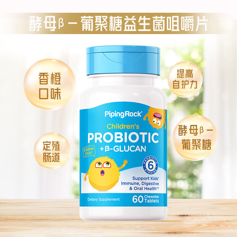 pipingrock美国儿童益生菌葡聚糖咀嚼片 60粒*1瓶