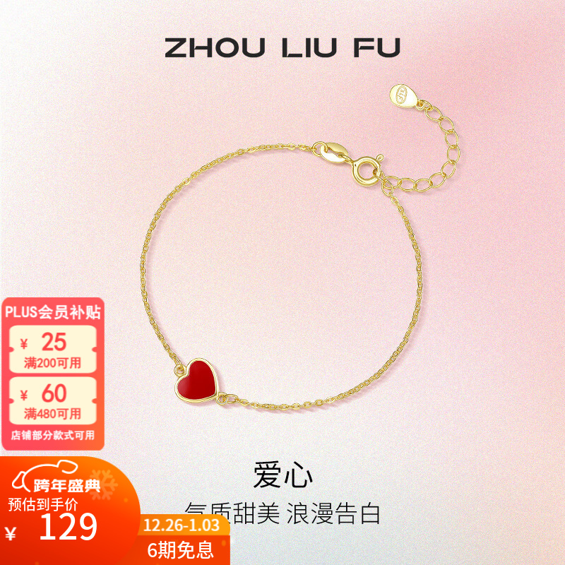 周六福（ZLF）新年礼物  S925银饰手链女爱心简约ins风小众银饰手饰送 手链链长16+3cm
