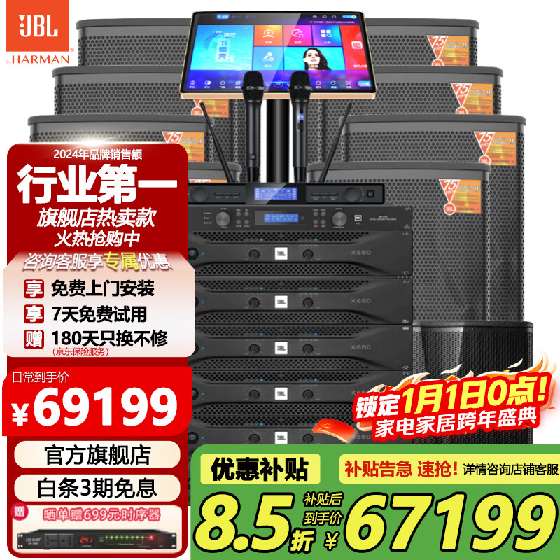 JBLKES6120【补贴立减】家庭ktv音响套装点歌机一体机家庭影院组合音箱家用卡拉OK音箱专业舞台演出 【四拖八+双18炮】酒吧豪华套装