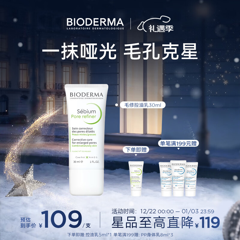 BIODERMA ������ë�޿���������ë�׿����ƹ�ױǰ������ë����Ƥ 30ml 82.2Ԫ