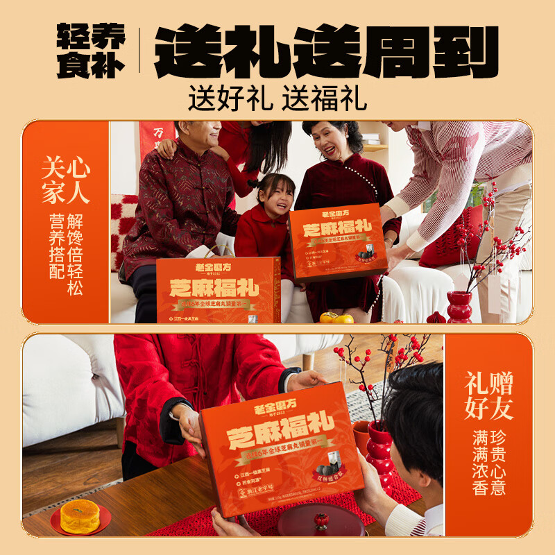 老金磨方黑芝麻丸礼盒九蒸九晒低GI佳节送礼送亲友企业团购 【王牌爆款】芝麻福礼 性价比款 1.15kg*1盒
