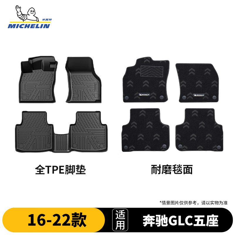 米其林奔驰GLC五座脚垫tpe汽车脚垫配件适用16-22款定制全TPE脚垫+毯面