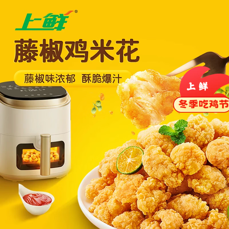 上鲜 藤椒鸡米花净重6斤 每袋1斤 麦肯同款盐酥鸡 源头直发