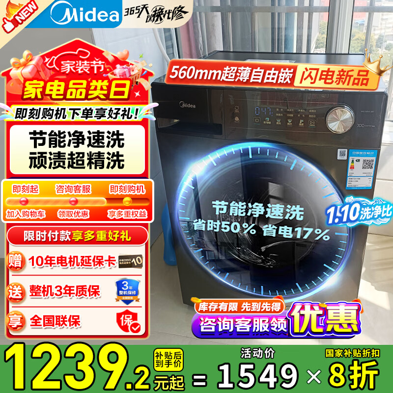 美的（Midea）滚筒洗衣机全自动家用 1.1洗净比  10公斤 除菌净螨以旧换新 家电国家补贴20% MG100VC36T