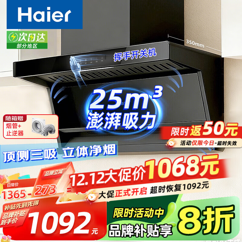 海尔【全网热销】抽油烟机25-28立方大风量大吸力家用顶侧双吸三吸油烟机燃气灶具套装 统帅Leader系列 【IQ75Z1单烟机】63%用户选-25m³吸力
