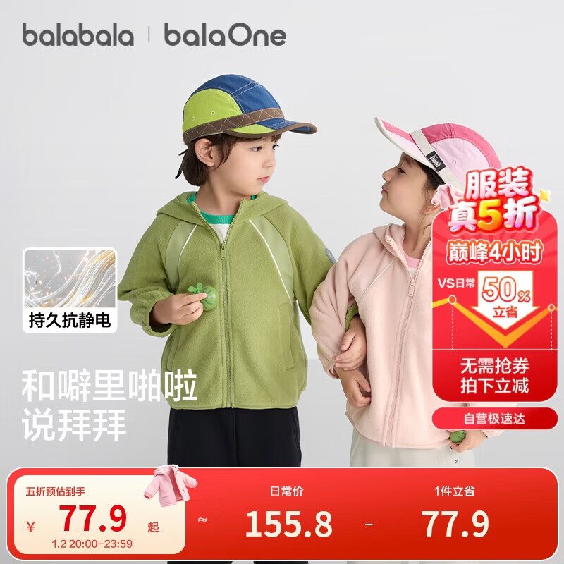 巴拉巴拉童装儿童外套男女童长袖宝宝上衣2025秋摇粒绒防静电208325105206