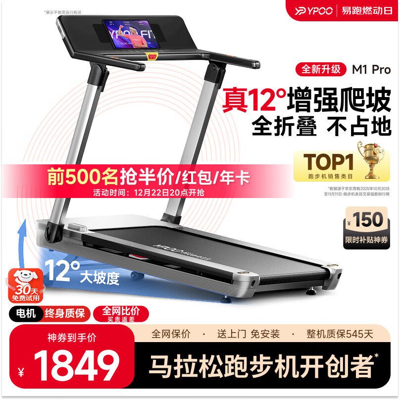 易跑YPOO马拉松跑步机家庭用静音爬坡走步机全折叠健身房器材M1 Pro