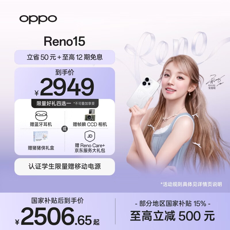 OPPO Reno15 12GB+256GB 星光蝴蝶结 2亿像素 实况拼图 5G智能小直屏学生游戏AI拍照手机 新品国家补贴