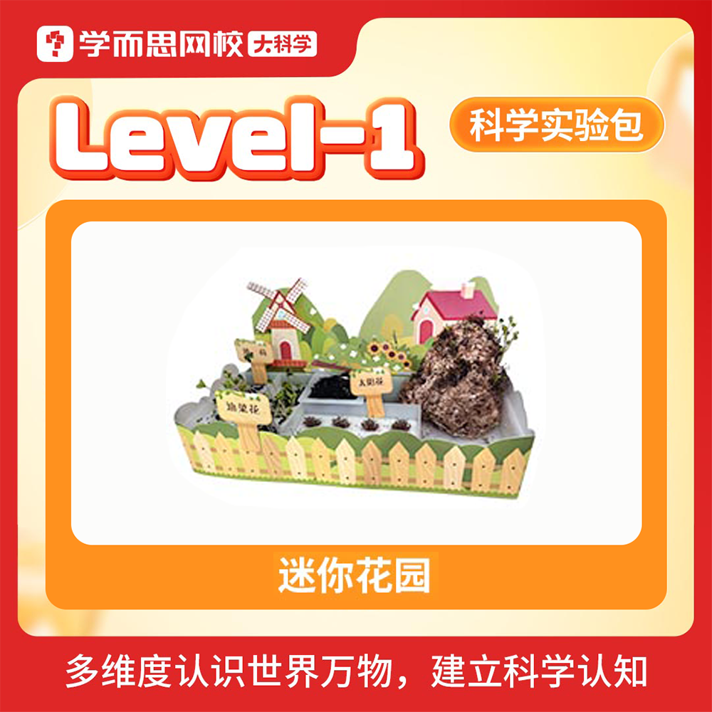 ѧ��˼���ѧʵ��� 1-6�꼶ר���Ѷ�����רע����������������ѧ��֪-KXWX ���㻨԰-Level-1 9.98Ԫ