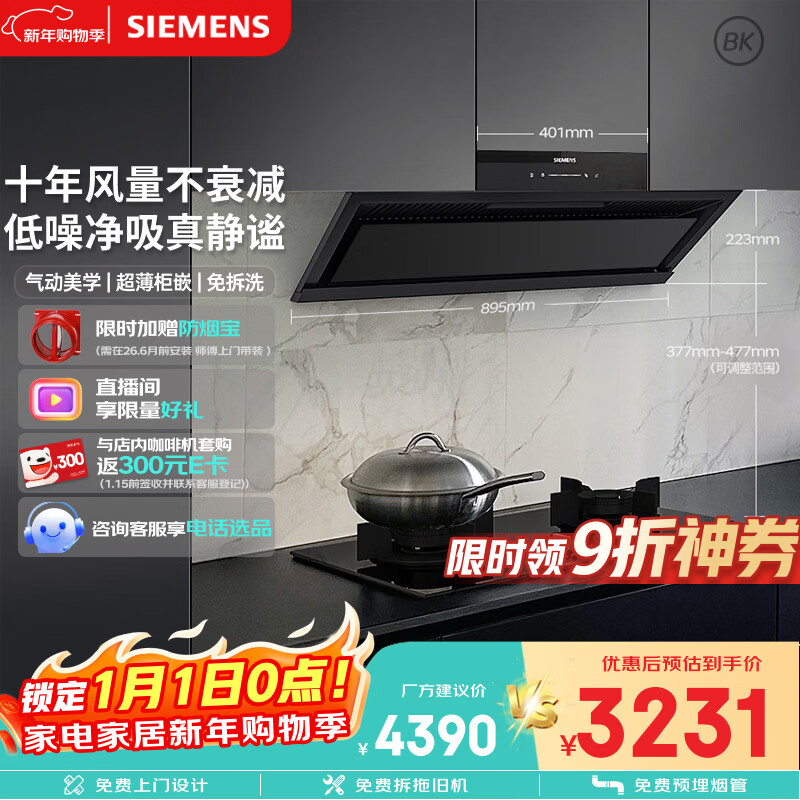 西门子（SIEMENS）【静音自清洁】锥锋速吸抽油烟机 超薄大吸力侧吸  家用可组烟灶套装LSVT1B3BNW