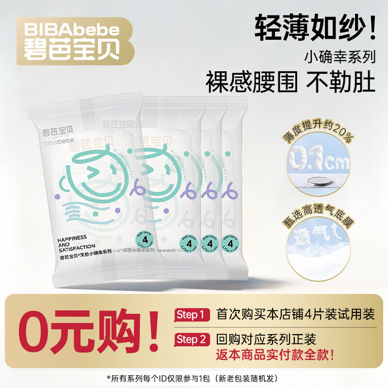 碧芭宝贝夏日小确幸拉拉裤婴儿尿不湿薄透气宝宝成长裤 【试用装】拉拉裤L码4片