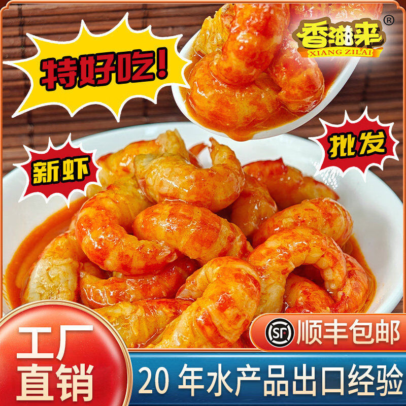 香滋来去壳龙虾尾麻辣龙虾仁香辣即食小龙虾肉寿司拌饭盒装袋冷冻 1g(净重)  100g麻辣龙虾仁试吃
