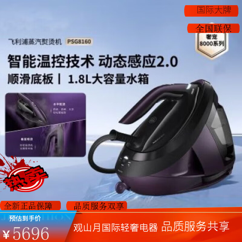 飞利浦(PHILIPS)高端电熨斗PSG8160家用蒸汽智能增压式手持挂烫机大水箱熨烫机爆 飞利浦电熨斗PSG8160家用蒸汽智能增压式手持挂烫机大